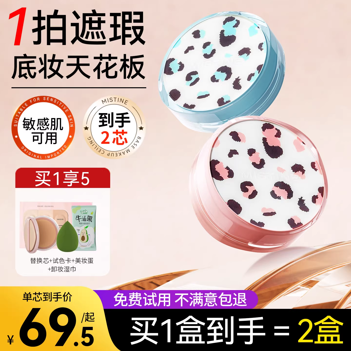 Mistine蜜丝婷豹豹气垫遮瑕持久不脱妆持妆粉底女正品官方旗舰店,彩妆/香水/美妆工具,气垫,淘宝优惠券,粉丝福利购,淘宝优惠卷