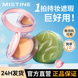 MISTINE气垫秋冬滋润干皮遮瑕持久不脱妆bb蜜丝婷暹罗官方旗舰店