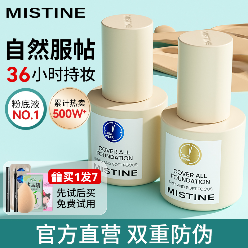 【送一堆】蜜丝婷粉底液女干皮油