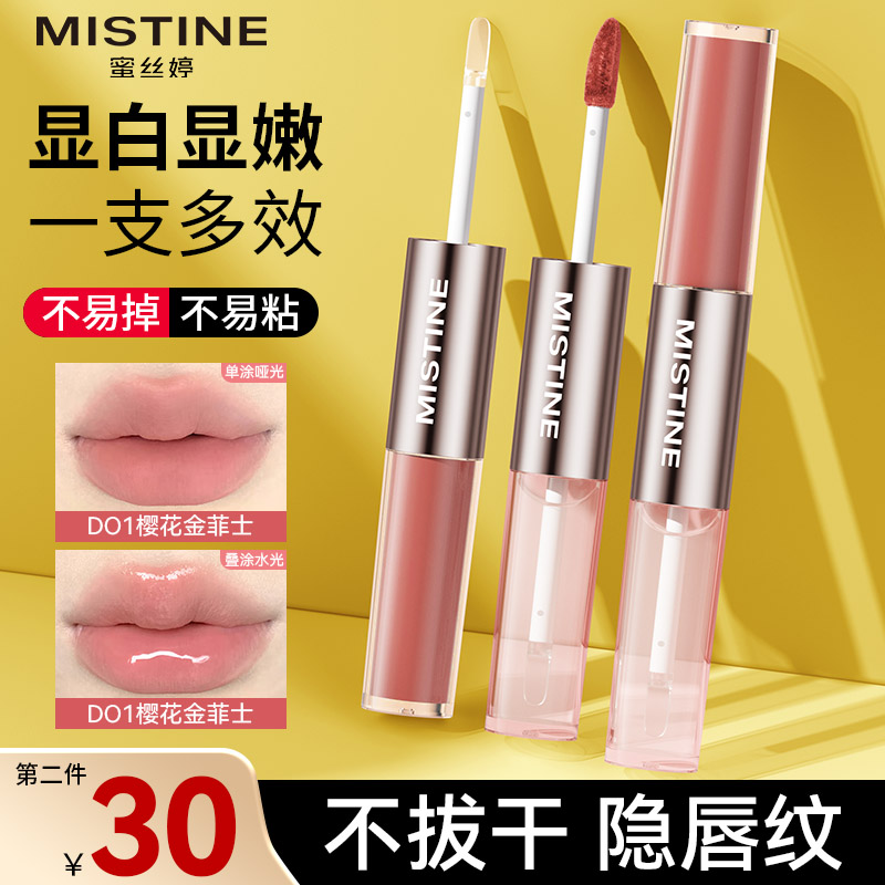【持色不易掉】Mistine双头唇釉