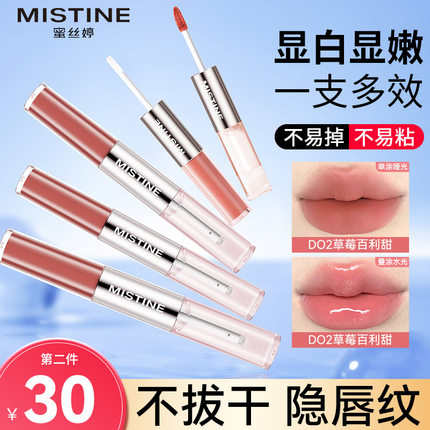 MISTINE蜜丝婷双头唇釉镜面哑光水光口红不掉色不沾杯官方店正品