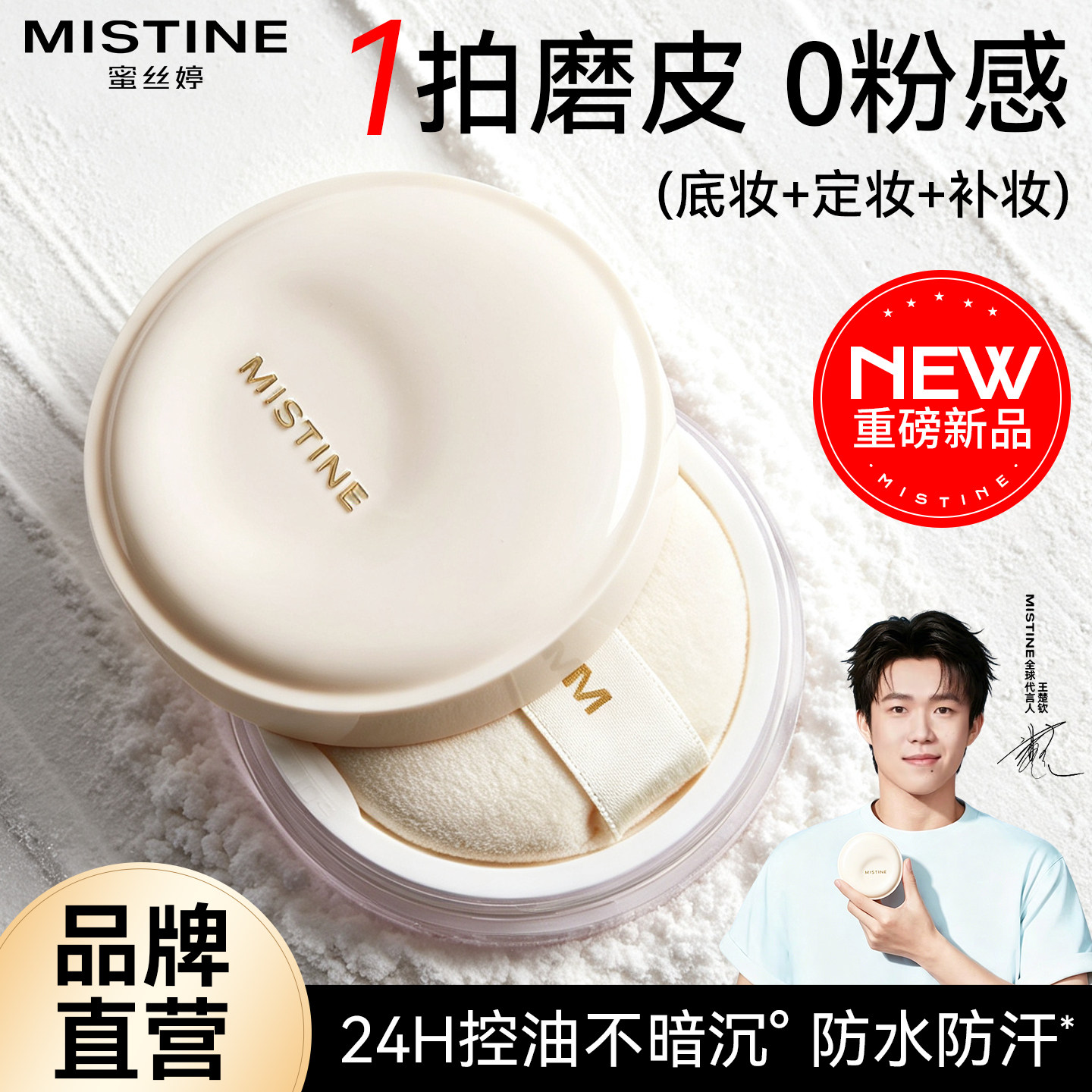 【入会减5元】蜜丝婷官方旗舰店