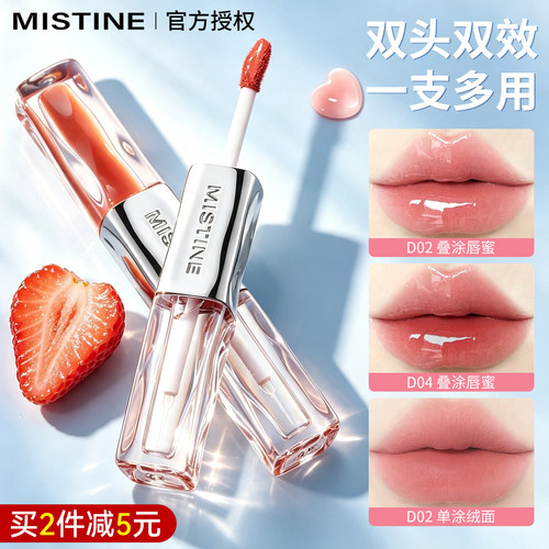 【入会减5元】Mistine双头唇釉