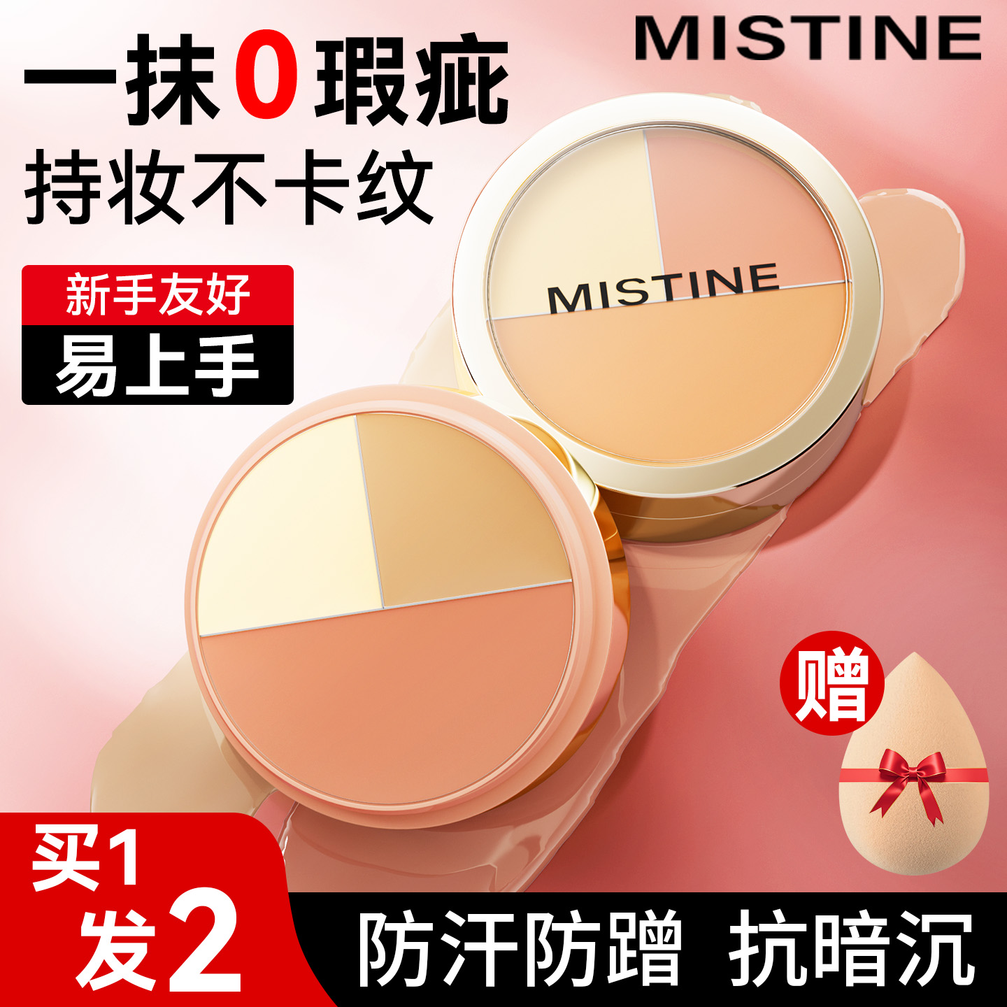 三色遮瑕膏盘提亮遮盖斑点黑眼圈