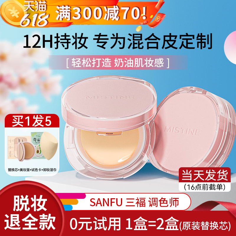 【买1发5】蜜思婷暹罗气垫