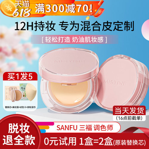 【买1发5】蜜思婷暹罗气垫