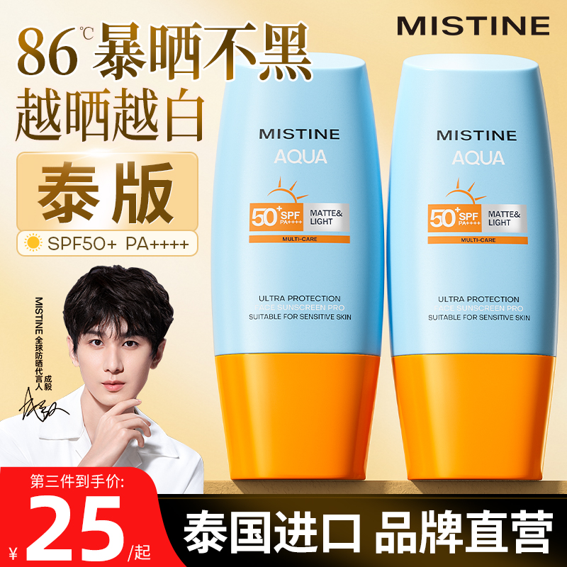 【泰国进口】MISTINE高倍防晒霜