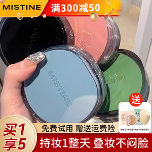 蜜丝婷mistine气垫暹罗遮瑕持久不脱妆bb保湿蜜思婷粉底官方正品