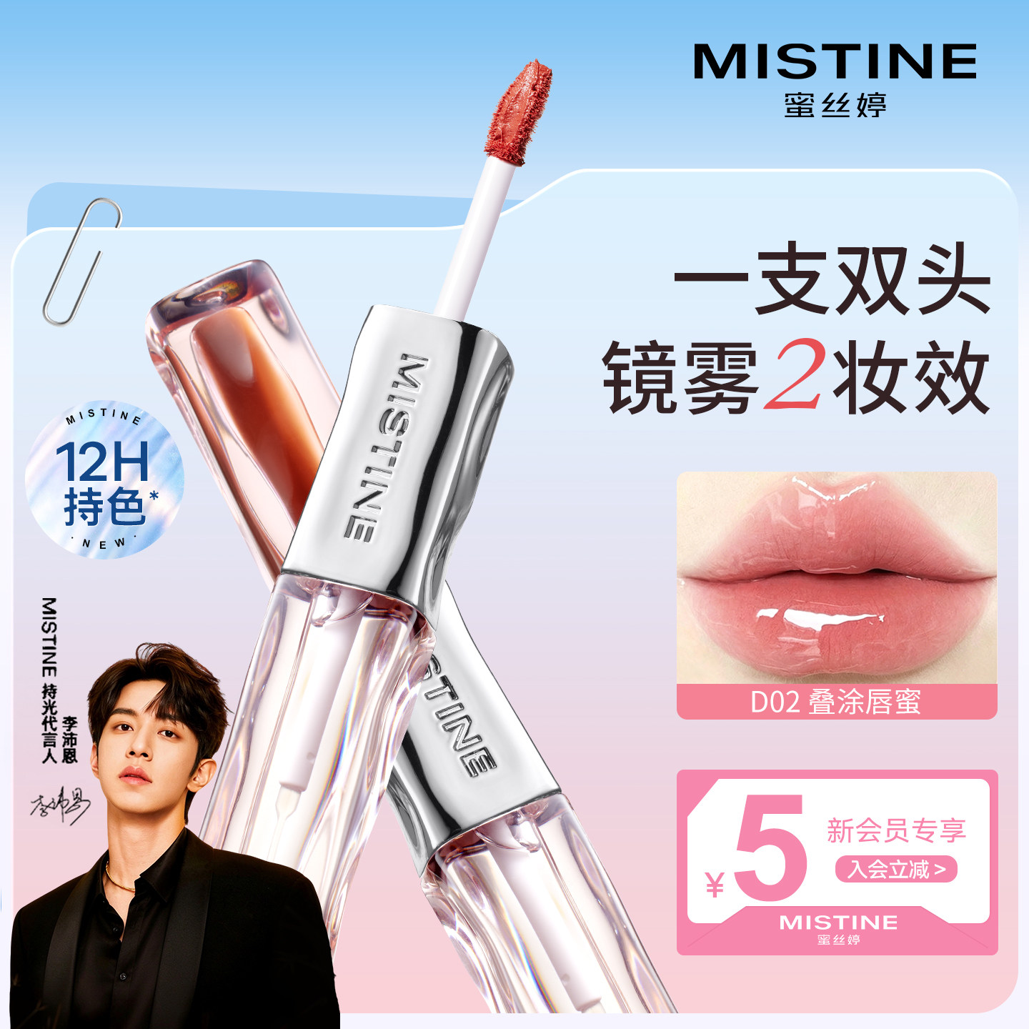 Mistine蜜丝婷双头唇釉裸色系口红不掉色不沾杯蜜思婷官方旗舰店