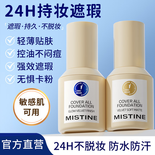 【正品保证】蜜丝婷粉底液不脱妆