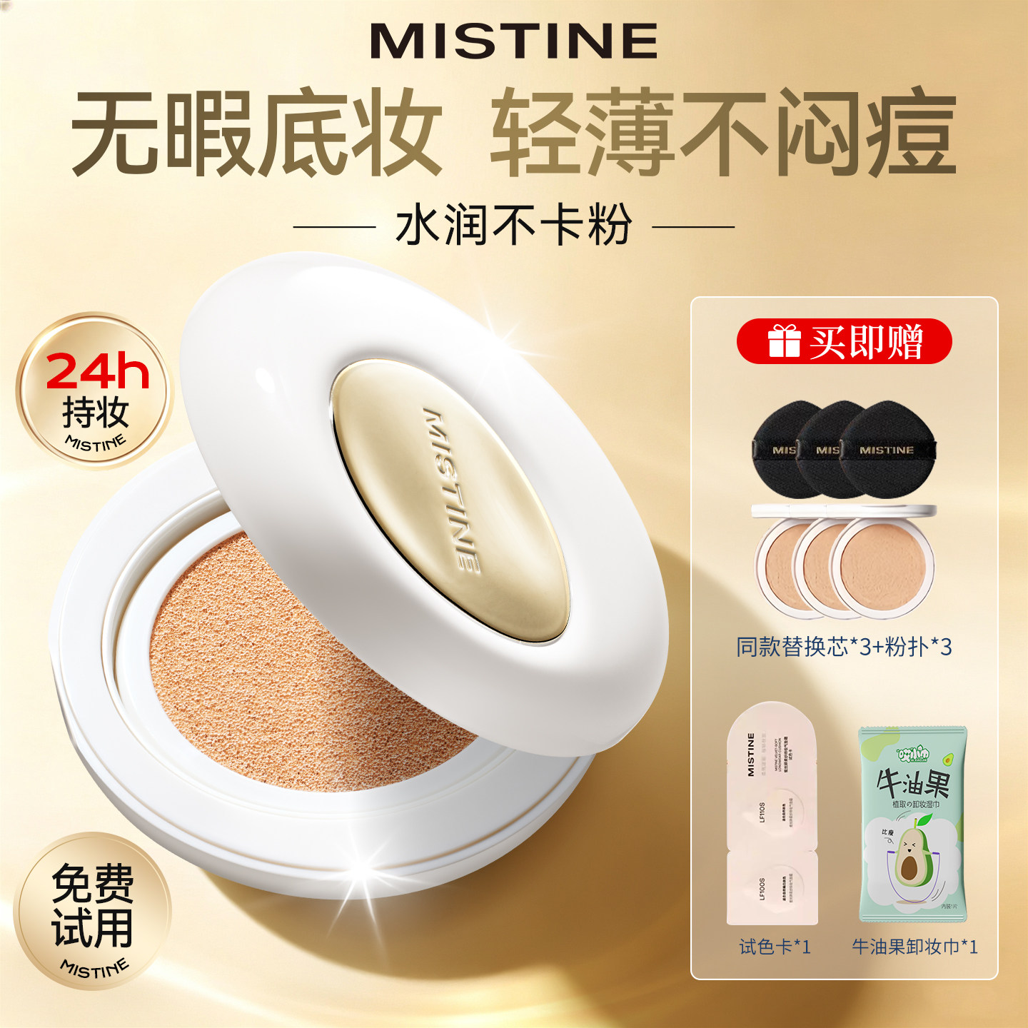 Mistine蜜丝婷夜光气垫气垫遮瑕持久不脱妆第一名官方正品旗舰店