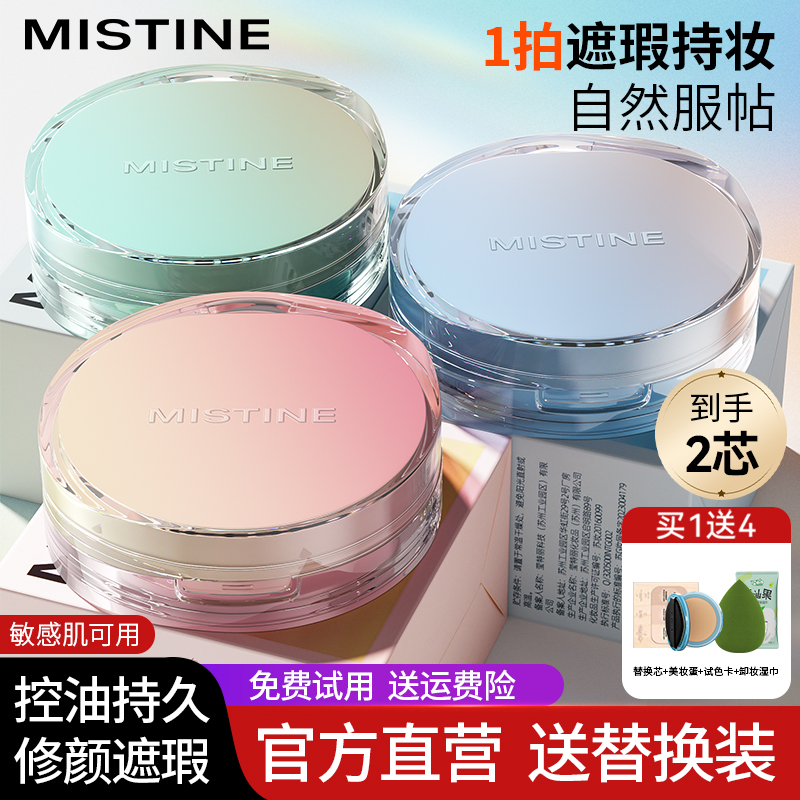 Mistine气垫遮瑕持久不脱妆蜜丝婷暹罗正品官方旗舰店bb霜粉底液