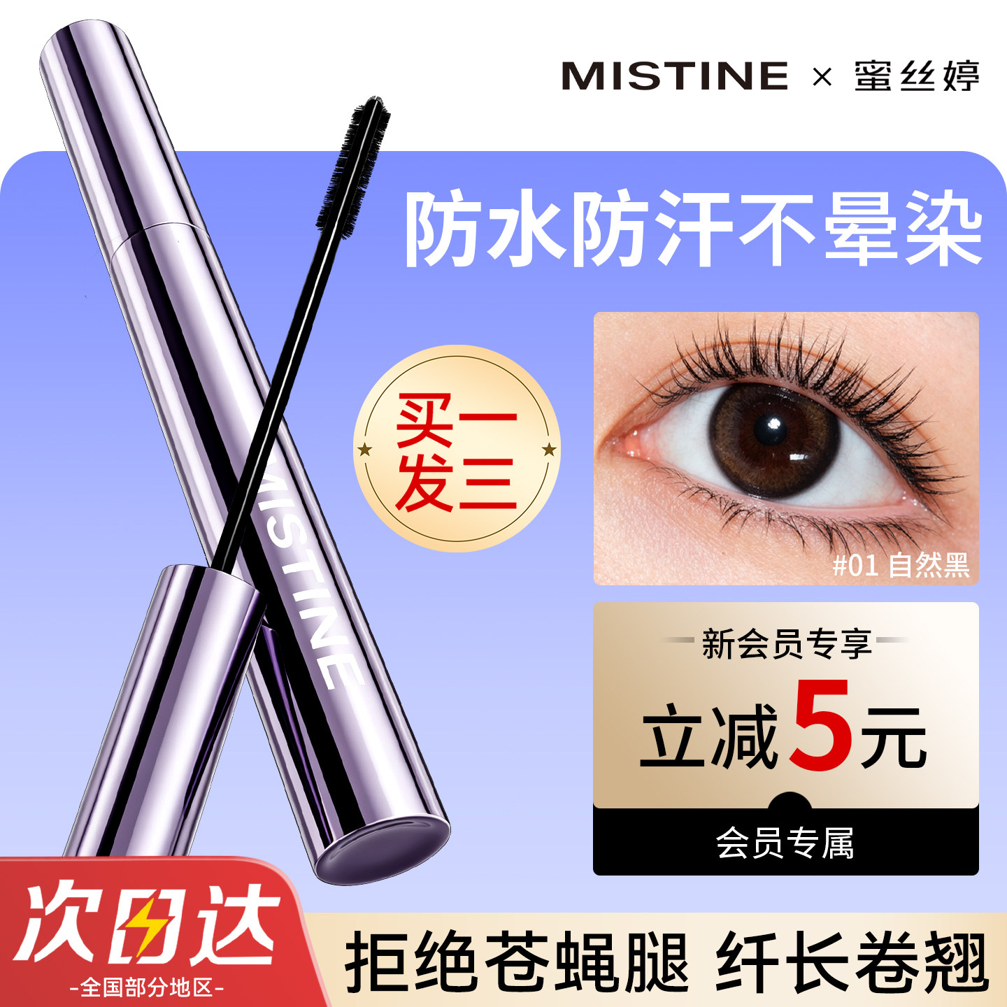MISTINE泰国蜜丝婷睫毛膏浓密防水纤长卷翘不晕染正品官方旗舰店
