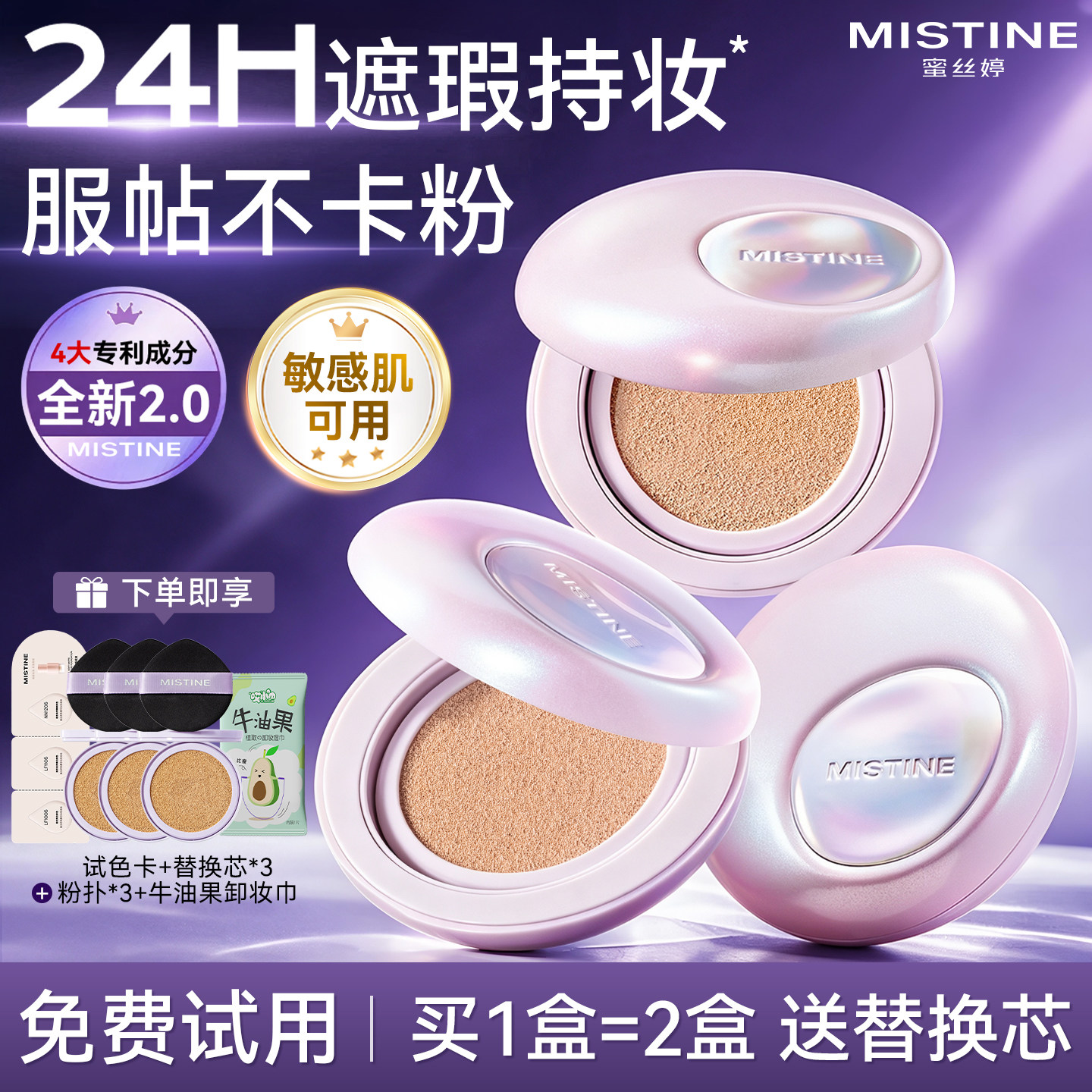 Mistine蜜丝婷夜光气垫紫贝限定遮瑕持久不脱妆第一名女正品官方