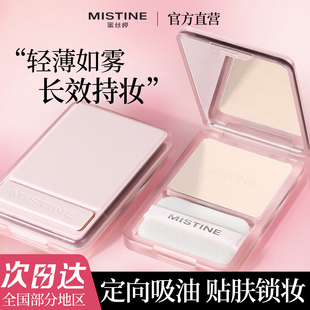 MISTINE蜜丝婷粉饼定妆持久控油粉蜜思婷补妆干皮正品官方旗舰店