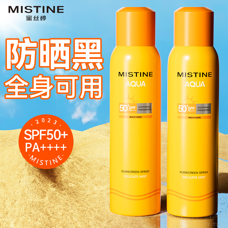 蜜丝婷美白防晒喷雾防紫外线