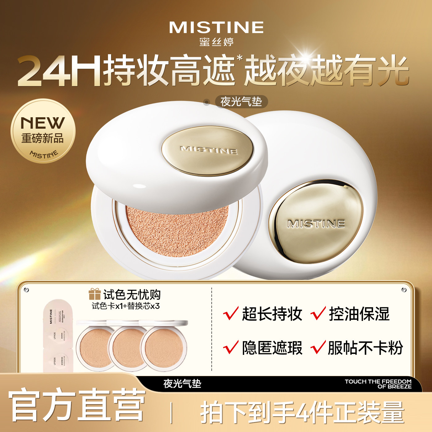 蜜丝婷mistine夜光气垫遮瑕持久不脱妆油皮控油提亮肤色官方正品