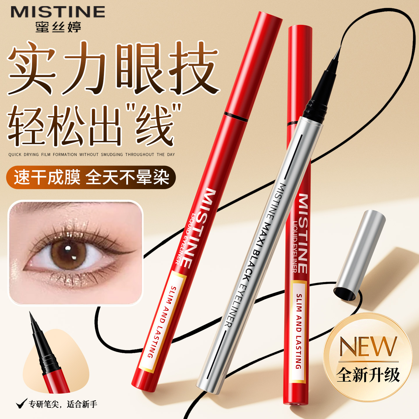 泰国mistine眼线笔液防水不晕染防汗持久蜜丝婷睫毛膏眉笔二合一