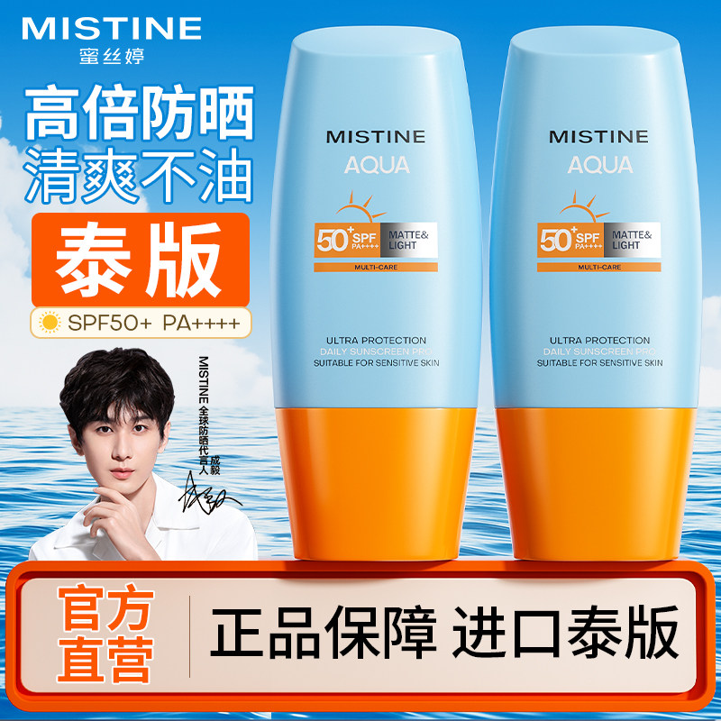 mistine蜜丝婷防晒霜小黄帽女清爽不油腻隔离二合一官方正品旗舰,美容护肤/美体/精油,防晒霜,淘宝优惠券,粉丝福利购,淘宝优惠卷