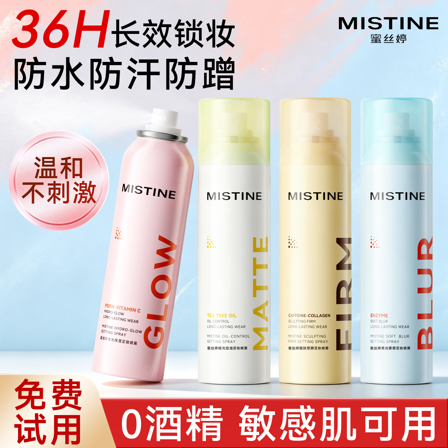 Mistine蜜丝婷夜光定妆喷雾持久防水防汗不脱妆第一名控油女正品