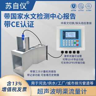 超音波明渠流量计巴氏巴歇尔槽三角堰矩形堰农田灌溉排污CCEP认证