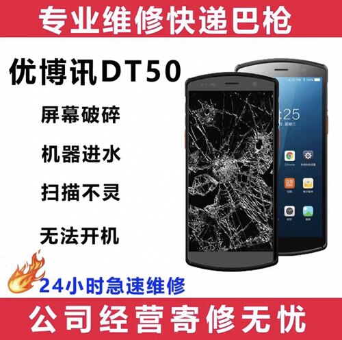 快递扫描巴枪工业手机PDA爆屏换屏主板扫描维修刷机改网点