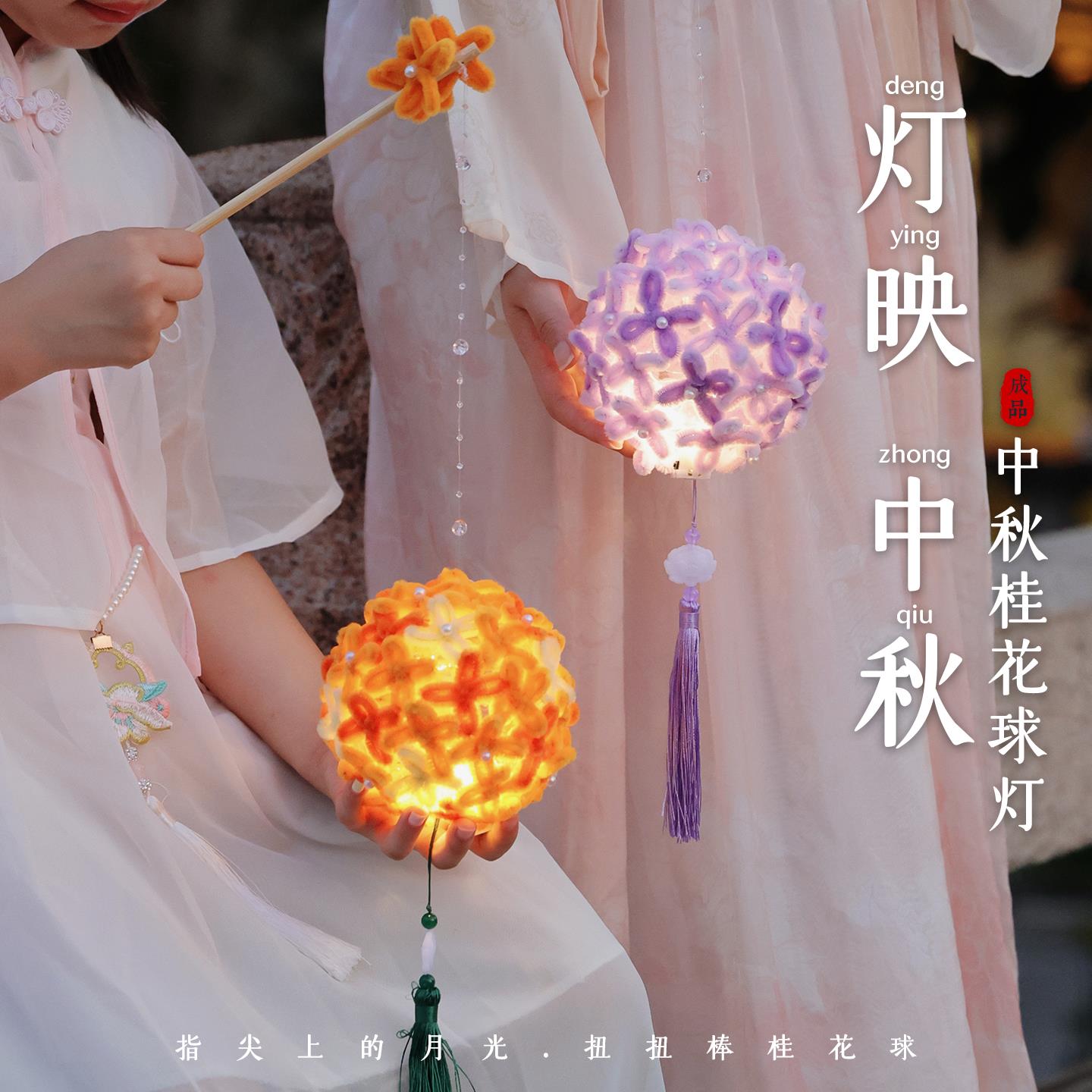 中秋节活动非遗扭扭棒绣图片