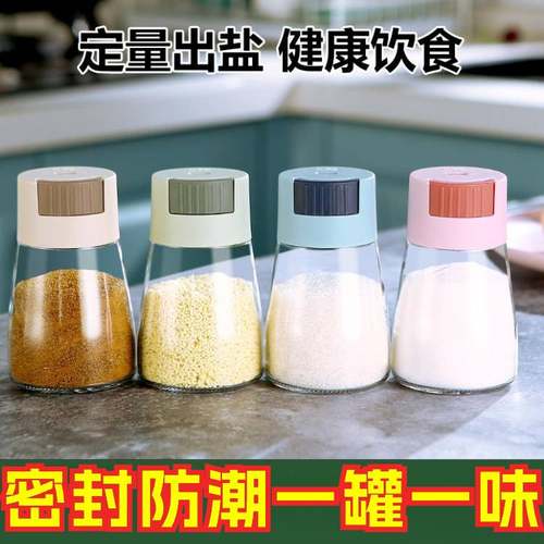 密封防潮！定量盐罐调料瓶密封防潮厨房调味罐控盐瓶家用调料罐