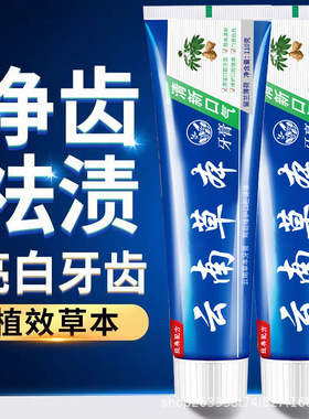 【热销爆款】云南草本牙膏多效清热亮白去黄牙垢口臭薄荷护齿
