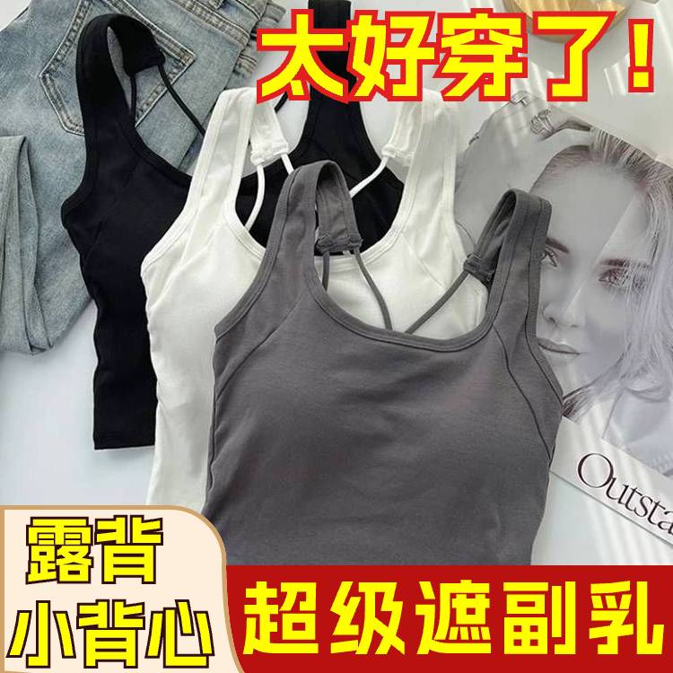 显瘦遮副乳！美背吊带小背心女带胸垫防走光外穿露脐短款背心
