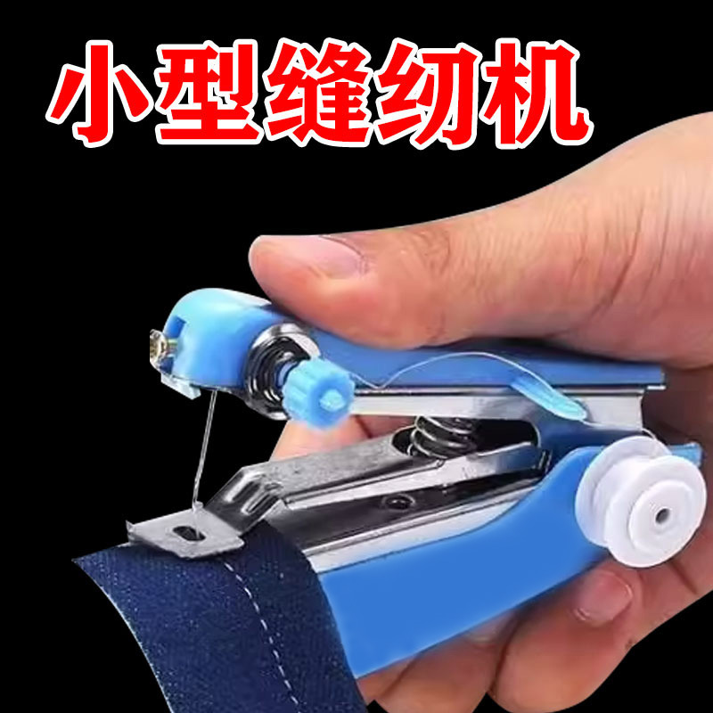 缝纫好帮手！便携式手动迷你微型缝纫机家用手持简易缝衣服小型