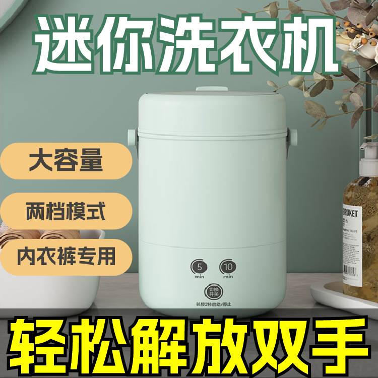 解放双手！迷你小型洗衣机蓝光便携式母婴内衣袜子内裤神器清洗机