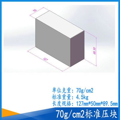 。20g/cm2标准压块 70g/cm2标准压块 残余力测试标准压条