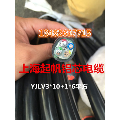 。上海起帆铝芯电缆 动力电缆YJLV3*10+1*6平方 国标 拆零卖