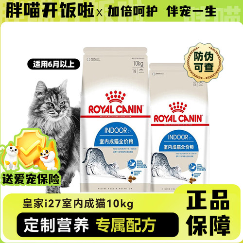 法国皇家室内成猫增肥发腮猫粮
