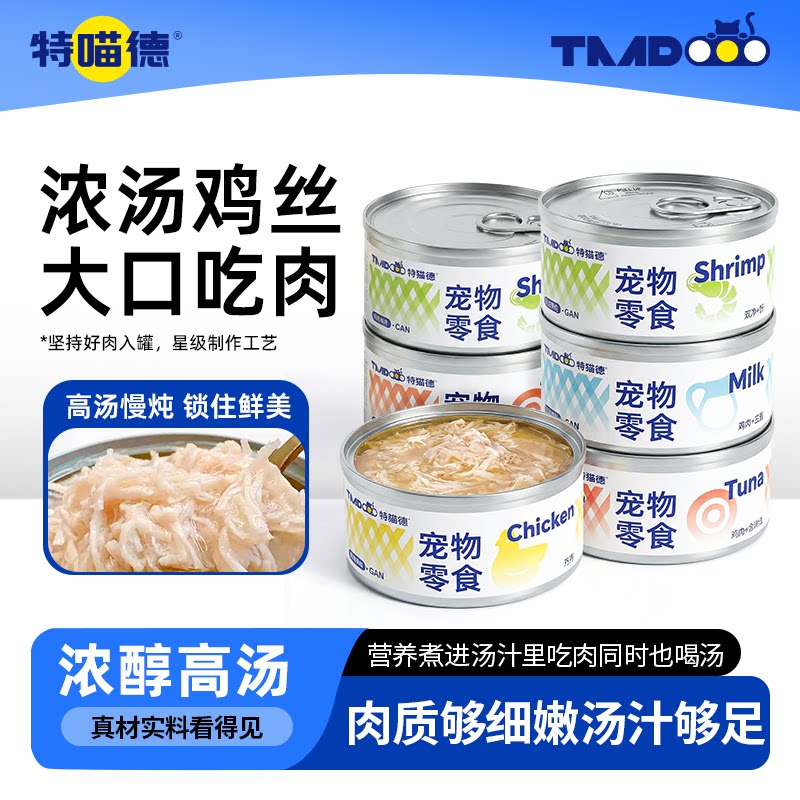 特喵德补水鸡丝罐85g*12 9.6元 - 86线报