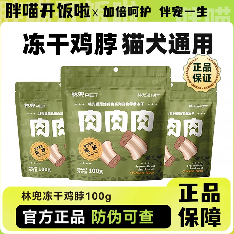 林兜猫原始猎食冻干生骨肉犬猫零食兔排鸽子鸡腿狗狗营养磨牙洁齿,宠物/宠物食品及用品,猫冻干零食,淘宝优惠券,粉丝福利购,淘宝优惠卷