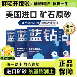 蓝钻猫砂25磅美国进口天然除臭活性炭膨闰土矿石猫砂可混合砂25磅