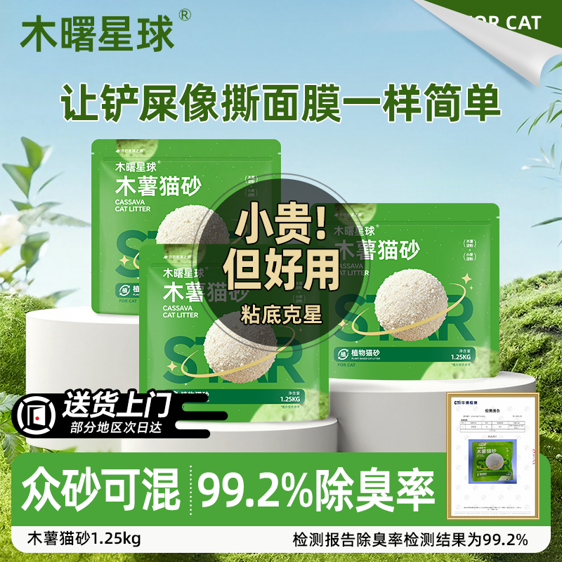 木薯星球纯木薯猫砂1.25kg 6.4元 - 86线报