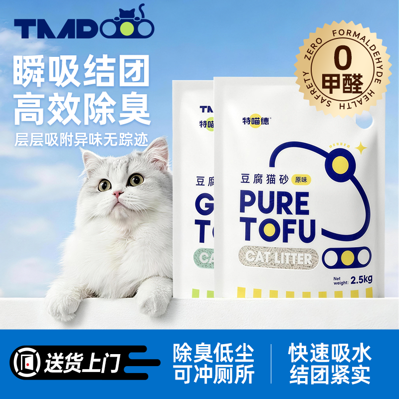 特喵德纯豆腐猫砂低尘自然香绿茶清香2.5kg可冲马桶物理吸附除臭