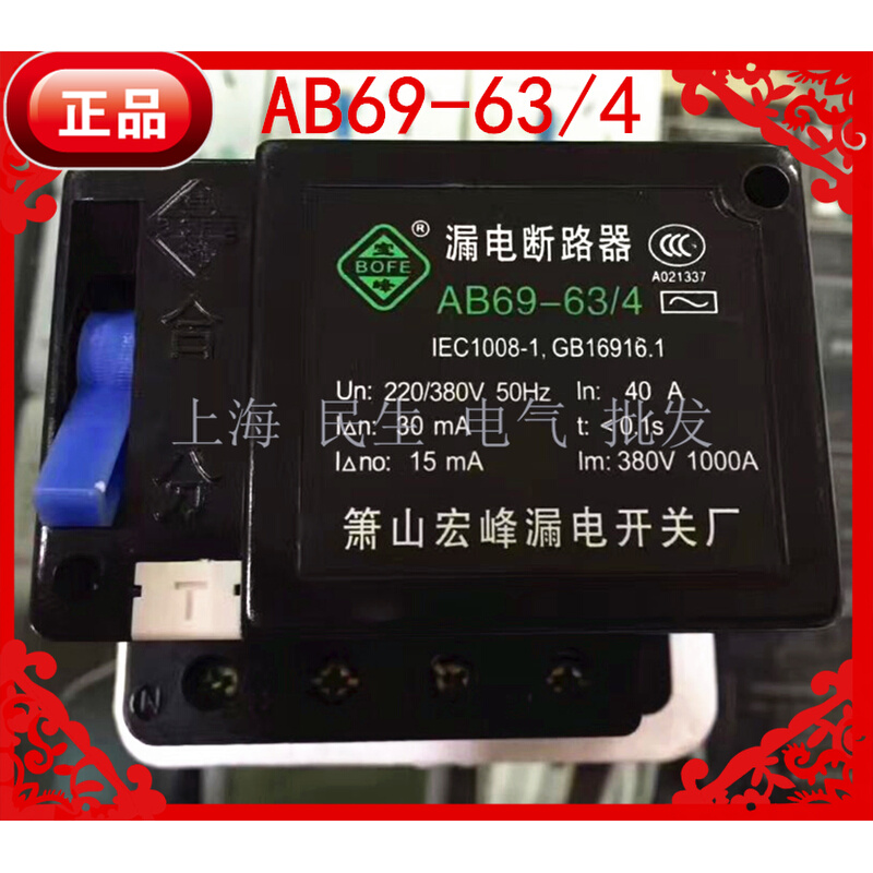 。建筑工地三相四线漏电保护断路器 AB69-63/4 40A63精工品质现-封面