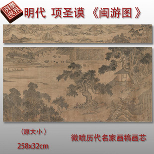 明代项圣谟闽游图山水画长卷国画艺术微喷古代名画复制品装饰画芯