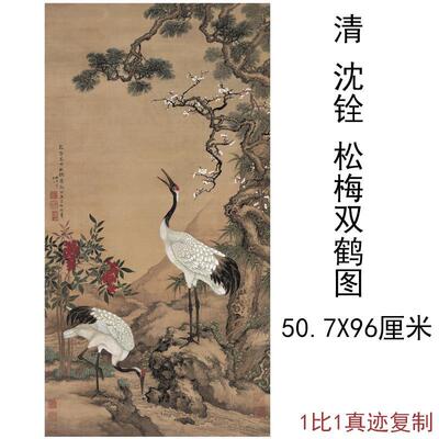 清沈铨松梅双鹤图古代字画动物竖