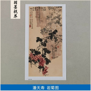 名画复制品复刻潘天寿岩菊写意花鸟画国画挂画艺术微喷临摹装饰画