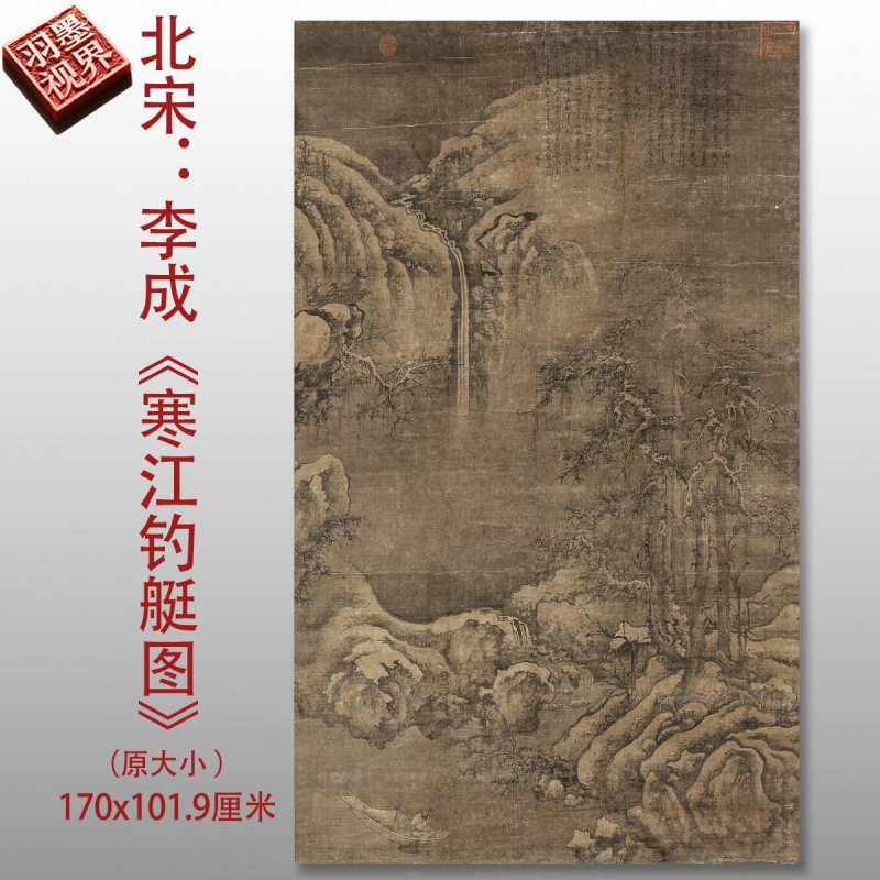 北宋李成寒江钩艇图宋元名家国画复制品高清艺术微喷绢本画芯临摹