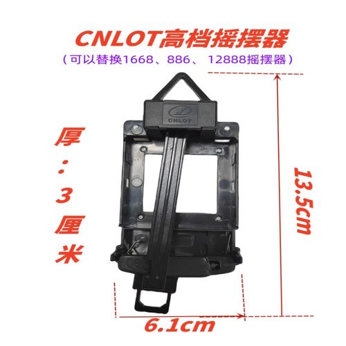 客厅摇摆器cnlotABS亚克力欧式