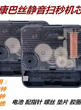 康巴丝静音机芯十字绣扫秒机芯DIY石英机芯无框画机芯客厅