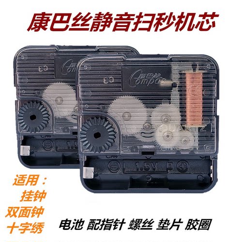 康巴丝塑料现代客厅扫秒机芯
