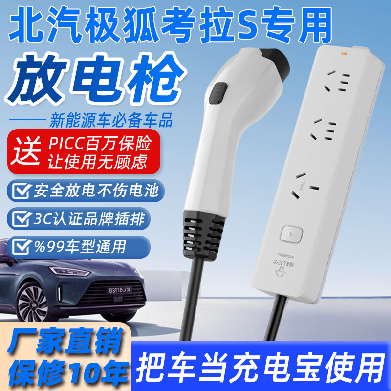 适用于北汽极狐考拉s放电枪新能源电动汽车对外放电插头座转换器