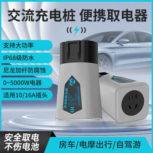 7KW交流充电桩取电器房车大炮用